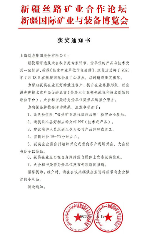 喜报！上海凯发旗舰厅集团股份有限公司荣获“最受矿业单位信任品牌”(图1)