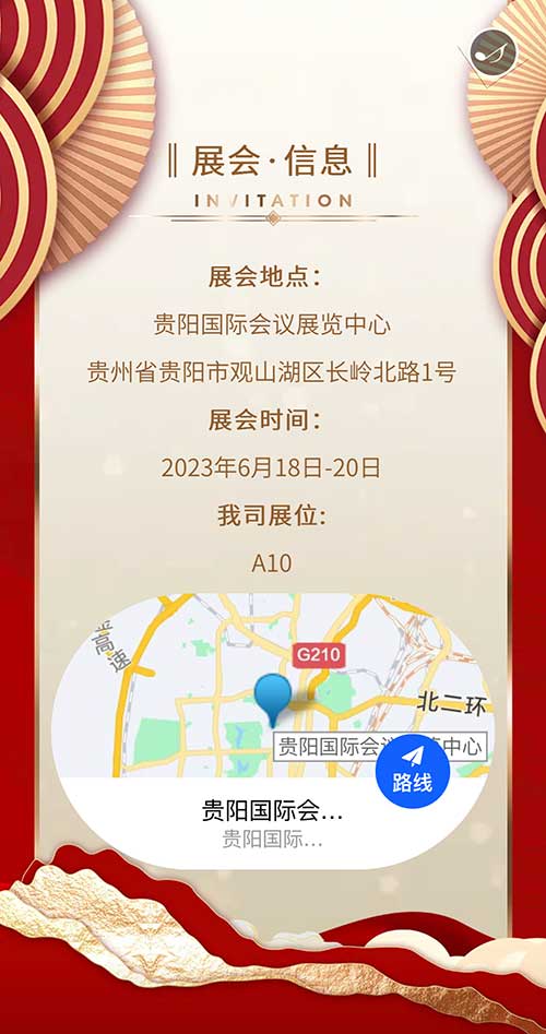 凯发旗舰厅集团邀您参加2023贵州国际能源产业博览会(图6)